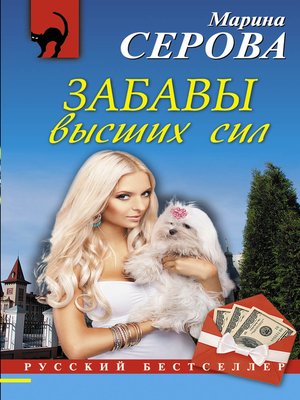 cover image of Забавы высших сил